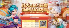 战地玫瑰招募火爆 大话西游sf赛事主题新服