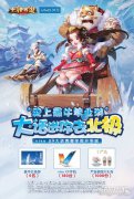 大话西游sf导师杨迪约你直播北极生存大挑战