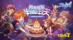 龙之谷手机版10半周年庆典版本今日发布