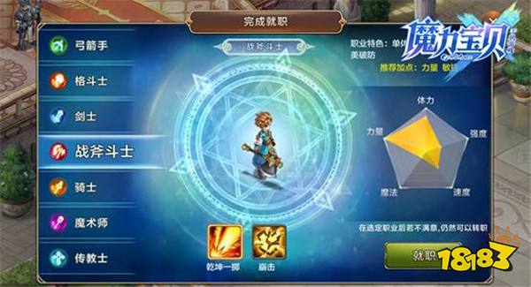 魔力宝贝手机版职业介绍之战斧斗士