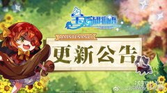 龙之谷私服宝石研物语伊恩之石11月22日不停服热更内容
