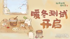 龙之谷私服桃源深处有人家暖冬测试开启 来感受冬日温馨田园