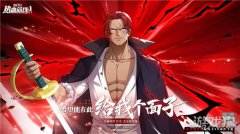 龙之谷sf航海王热血航线四皇红发杰克斯登场