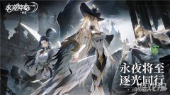 龙之谷私服永夜降临复苏正式开启预约 永夜世界观PV首曝