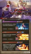 龙之谷私服FFBE幻影战争X最终幻想6国服联动开启