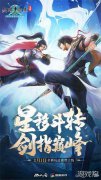 龙之谷私服剑网1归来全新赛事版本今日正式上线