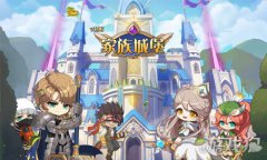 龙之谷私服冒险岛V196版本家族城堡重磅上线 为荣誉而战
