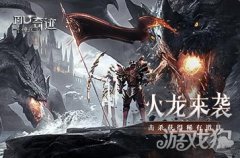 龙之谷私服神兵奇迹火龙来袭玩法攻略 稀有道具数不胜数