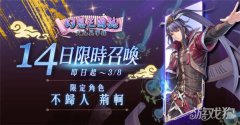 幻想三国志天元异事龙之谷私服录不归人荆轲限时登场