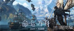 命运方舟什么时候龙之谷私服上线2023年3月最新消息