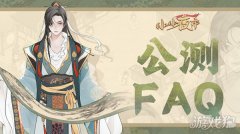 小小夜市公测FAQ内龙之谷私服容 详细入镇指南讲解