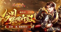 传奇续章四职业兔龙之谷私服年首区 今日激情开启