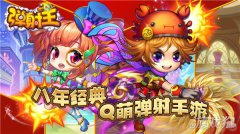 2023弹射王邀你龙之谷私服轻松玩转弹岛