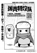  第九话 正式放送! 目前本漫画正龙之谷怀旧服在日本小学馆 《龙漫CORO-CORO》杂