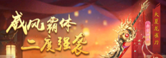 <b>龙之谷私服：少年西游记2曹焱兵技能是什么 少年西游记2曹焱兵技能介绍</b>